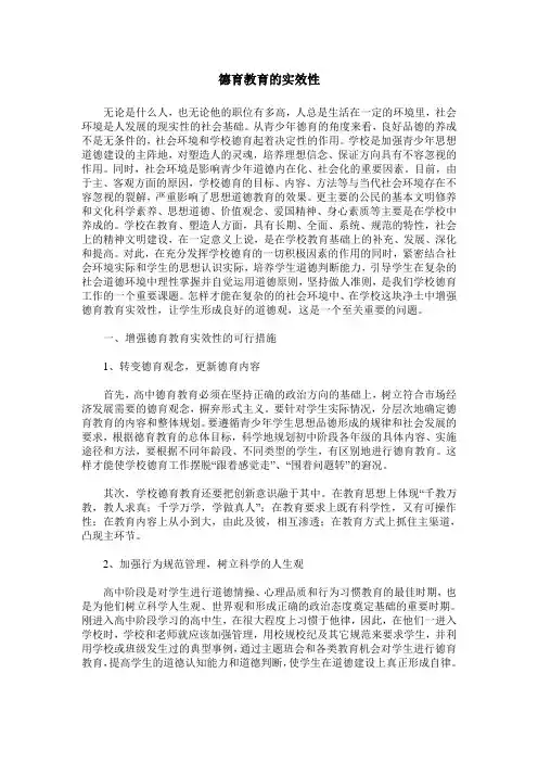 德育教育的实效性