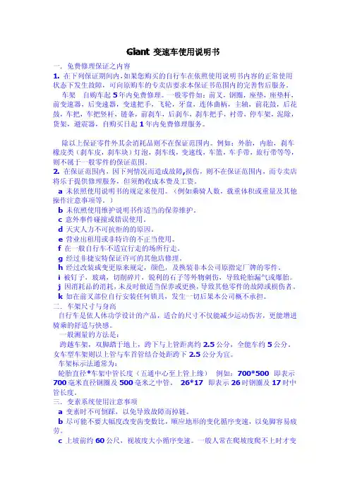 Giant 变速车使用说明书