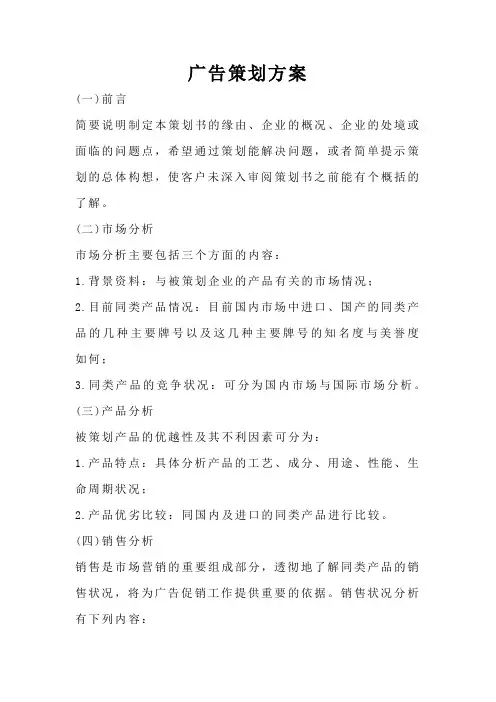 广告策划方案
