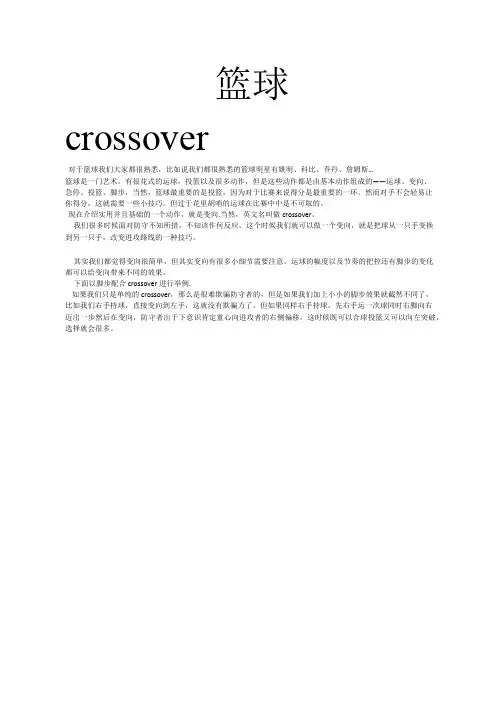 篮球变向