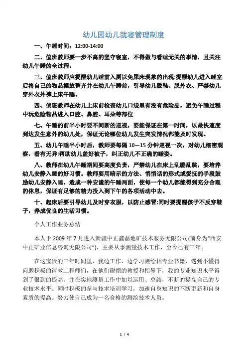 幼儿园幼儿就寝管理制度