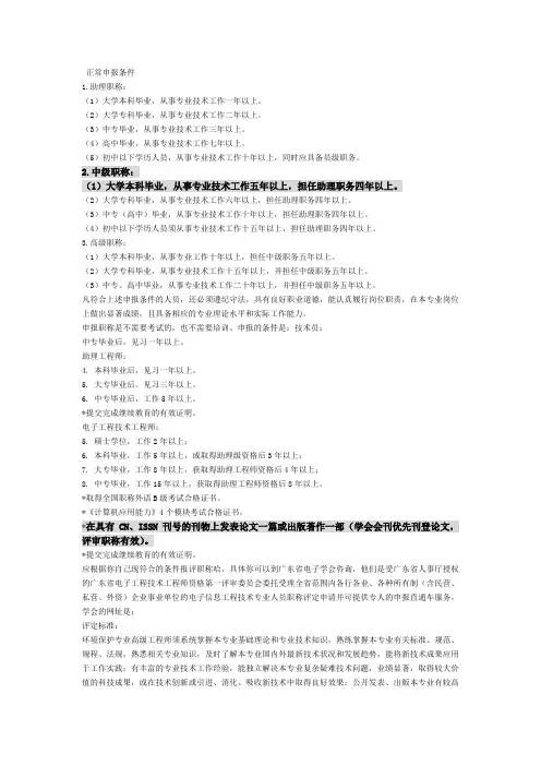中级职称申报条件