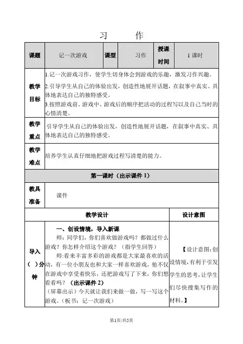 部编版四年级语文上册 习作6：记一次游戏教案