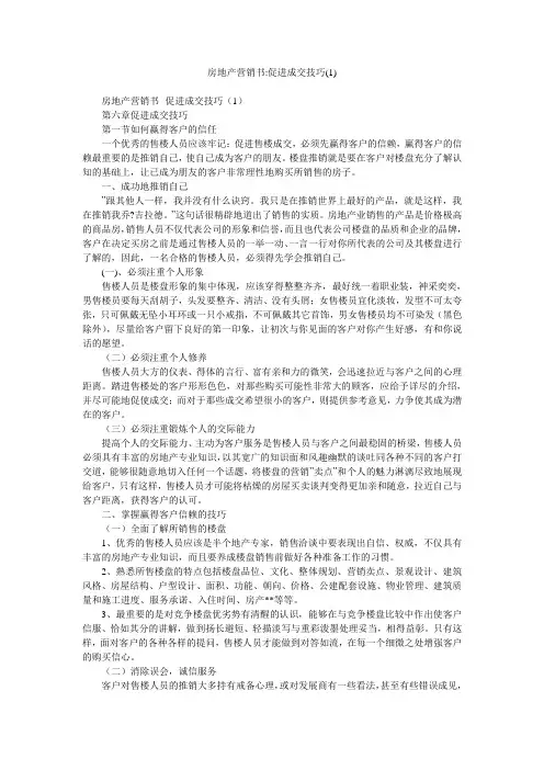 房地产营销书-促进成交技巧(1)