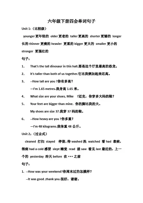 六年级下册四会单词句子