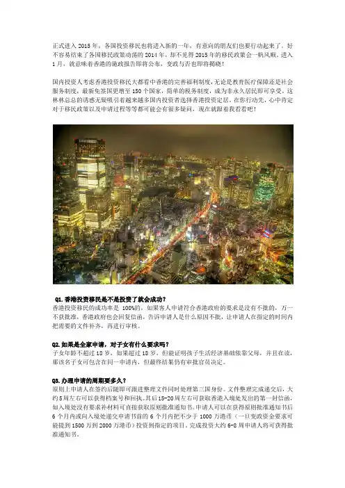 香港投资移民的十个常见问题答疑