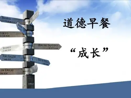 成长