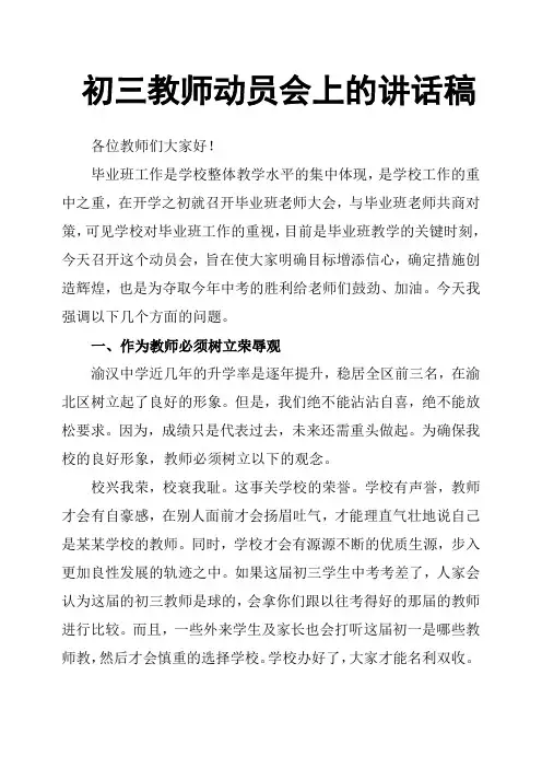 初三教师动员会上的讲话稿