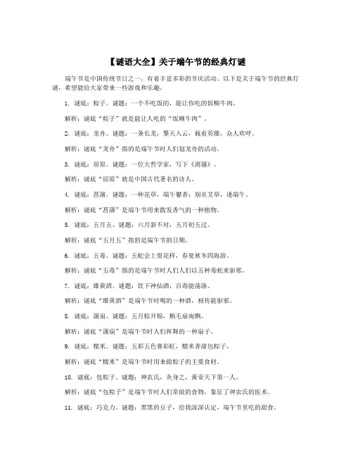 【谜语大全】关于端午节的经典灯谜