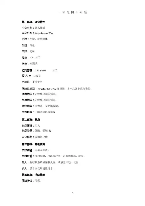 聚乙烯蜡MSDS.pptx