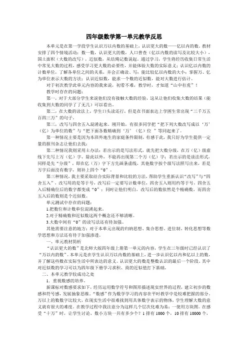 四年级数学第一单元教学反思