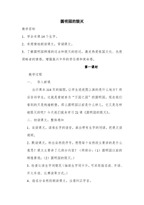部编版小学语文《圆明园的毁灭》优质课教案教学设计