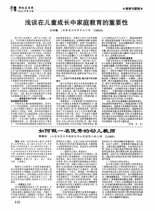 如何做一名优秀的幼儿教师 2