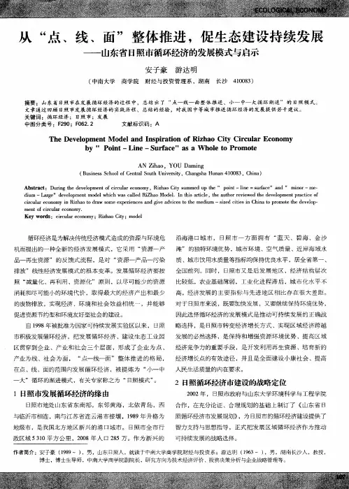 从“点、线、面”整体推进,促生态建设持续发展——山东省日照市循环经济的发展模式与启示
