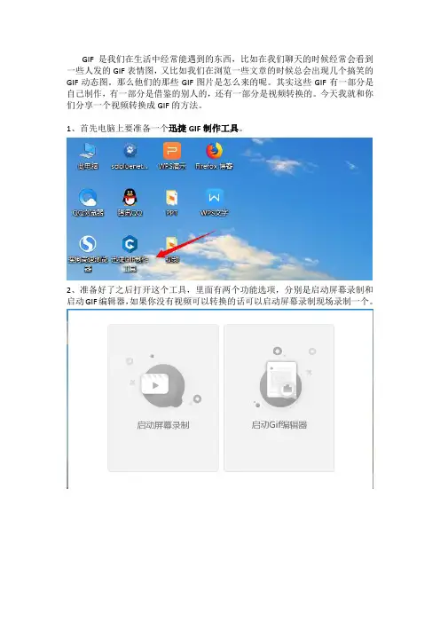 视频怎么转换成GIF