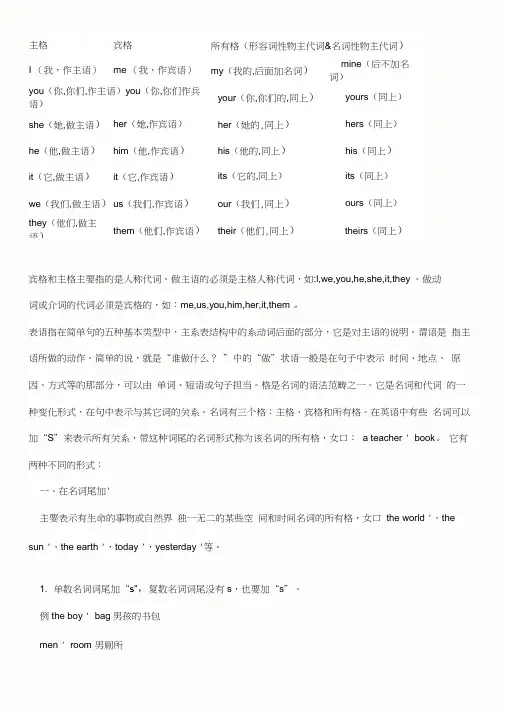 主格宾格所有格