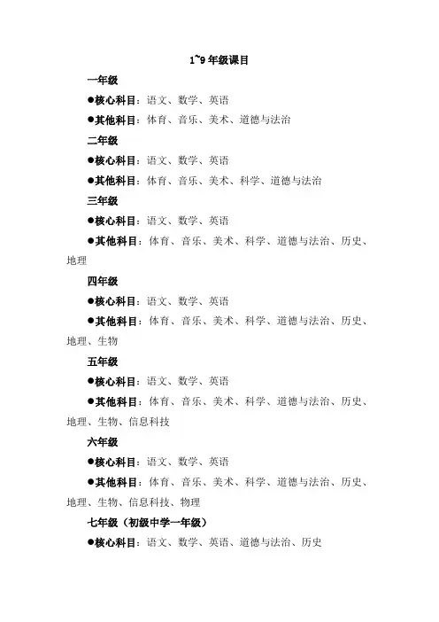 1~9年级课目