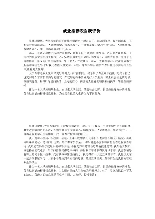 就业推荐表自我评价
