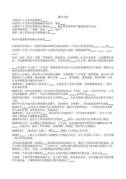 党团知识竞赛题库12.3