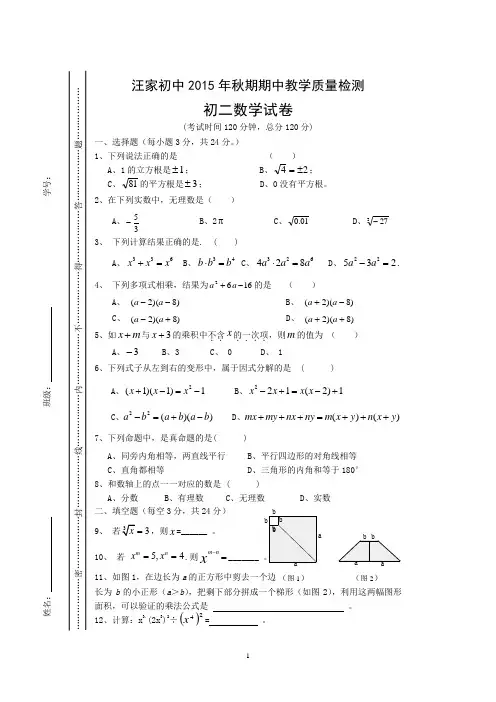 2015秋数学半期试卷