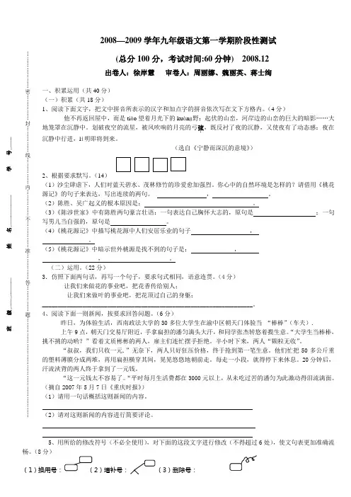 2008—2009学年九年级语文第一学期阶段性测试