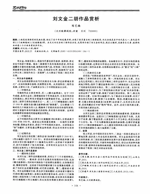 刘文金二胡作品赏析