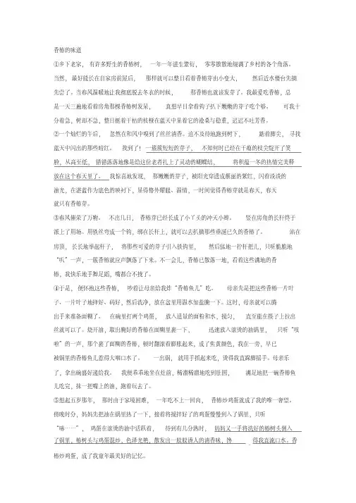 《香椿的味道》阅读练习及答案(20200908131228)