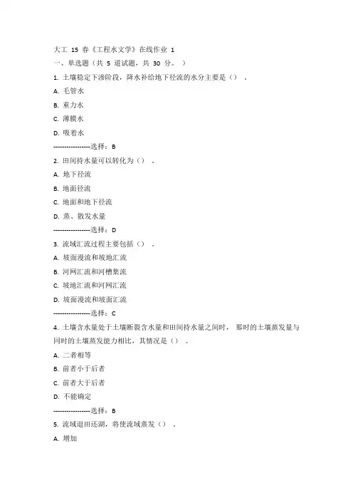 大工15年春《工程水文学》在线作业一答案