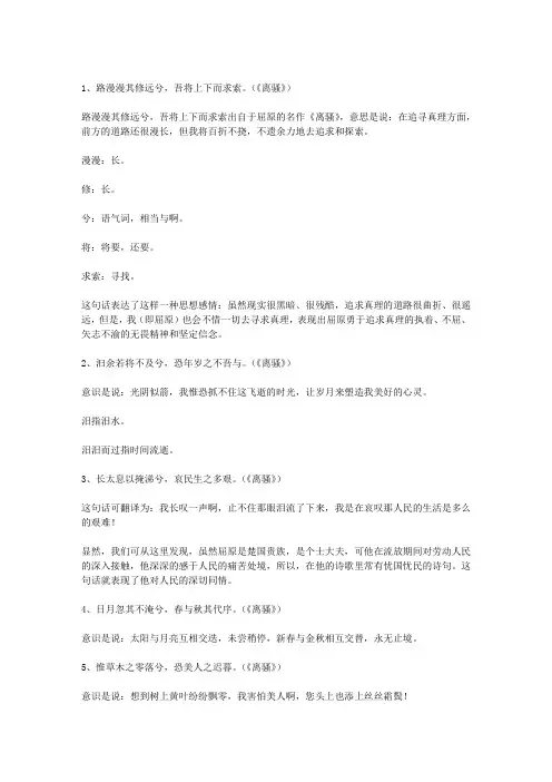 屈原的名言名句解读