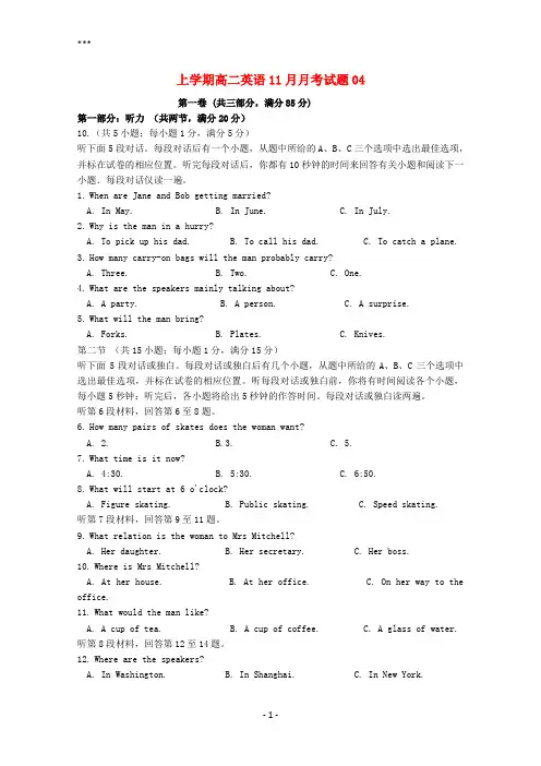 广东省广州市天河区普通高中2017-2018学年高二英语11月月考试题04