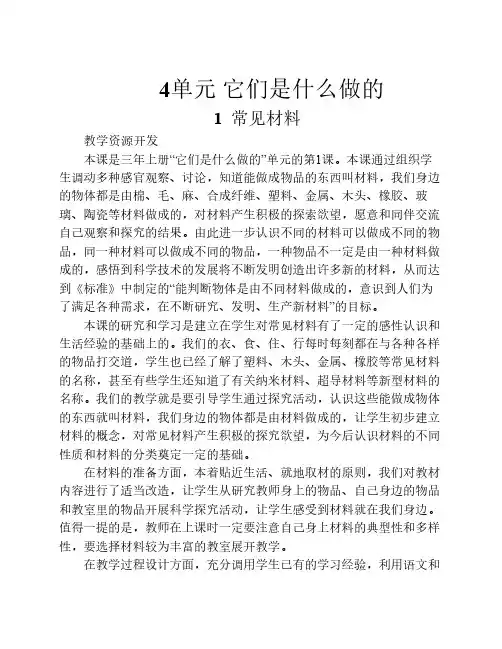 常见材料教案