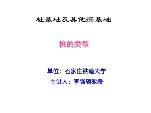 桩的类型.