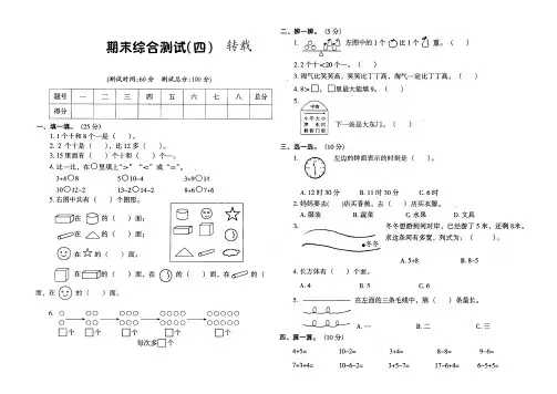 2013北师大版小学一年级数学上册期末试卷