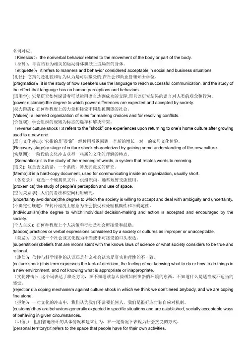 跨文化商务交际答案