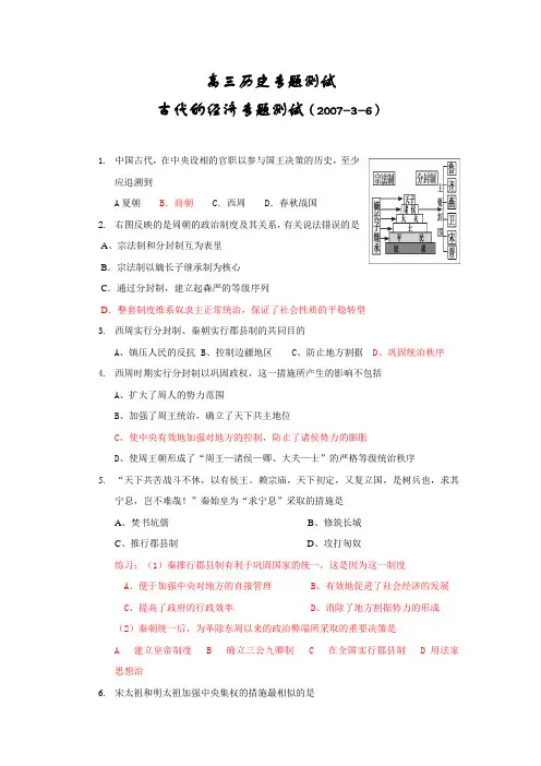 专题二古代中国的经济专题测试