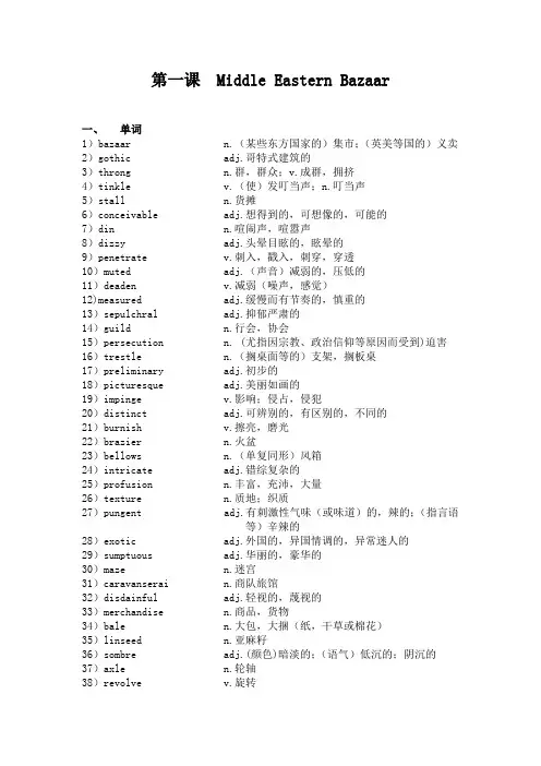 高英第一册