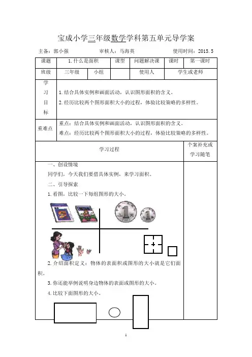 北师大版三年级数学下册第五单元