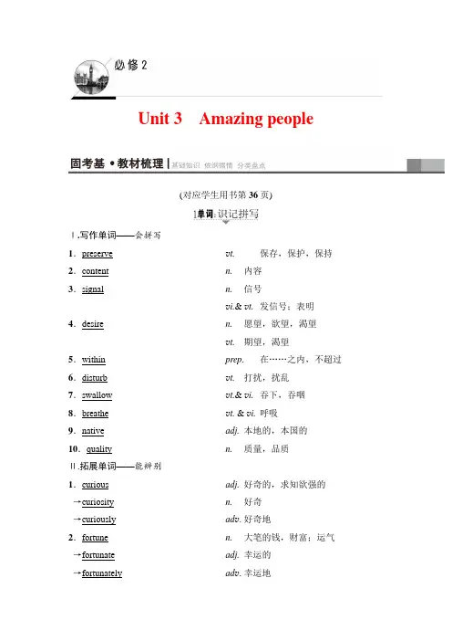 2019版高三英语译林版一轮教师用书：第1部分 必修2 Unit 3 Amazing people Word版含解析