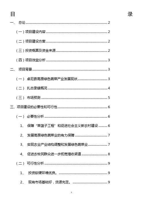 50吨蔬菜冷库建设项目申请报告