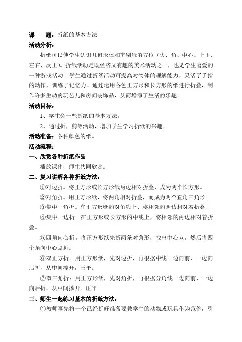 折纸基本方法
