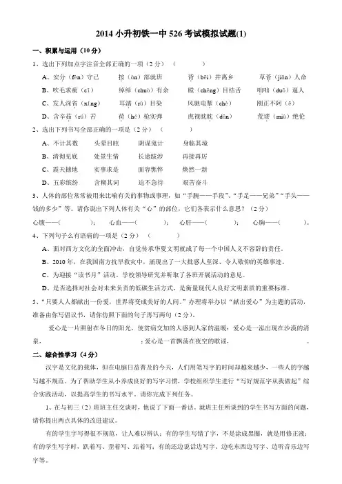 2014小升初铁一中526考试模拟试题(1)