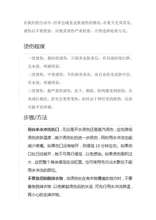 烫伤后怎样处理？
