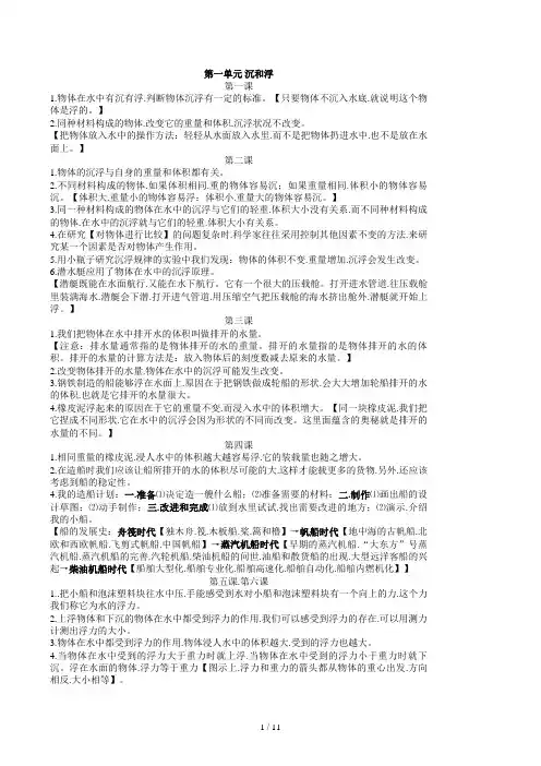 五年级科学下册复习资料 (全)