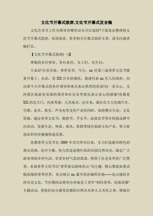 2018最新演讲稿范本模板-文化节开幕式致辞,文化节开幕式发言稿