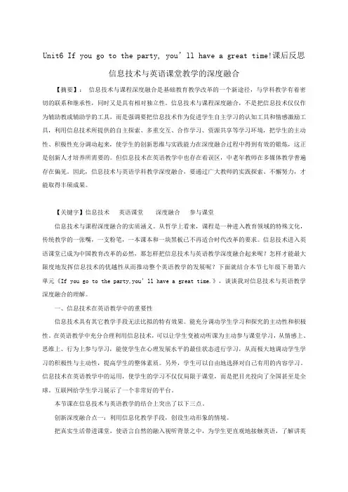 新鲁教版七年级英语下册Unit6 If you go to the party, you’ll have a great time!课后反思