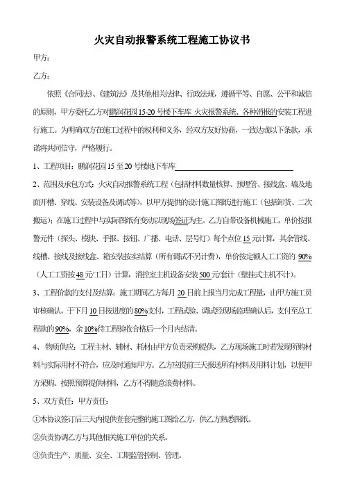 火灾自动报警系统工程施工协议书范本