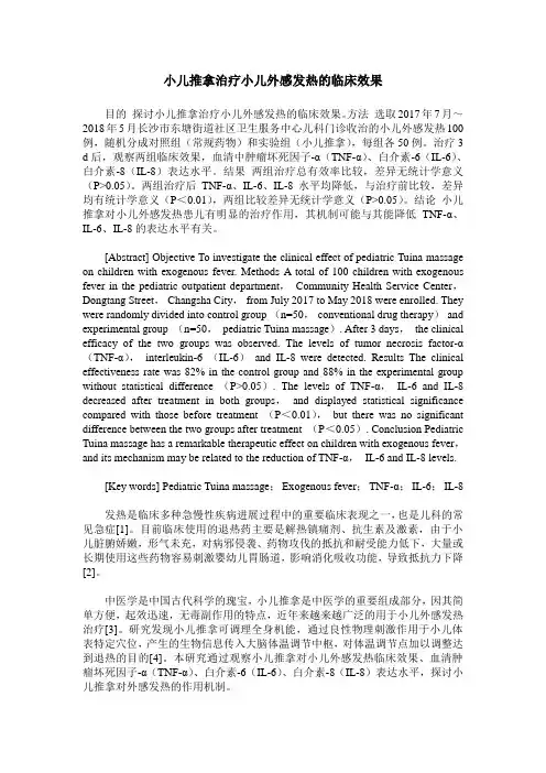 小儿推拿治疗小儿外感发热的临床效果
