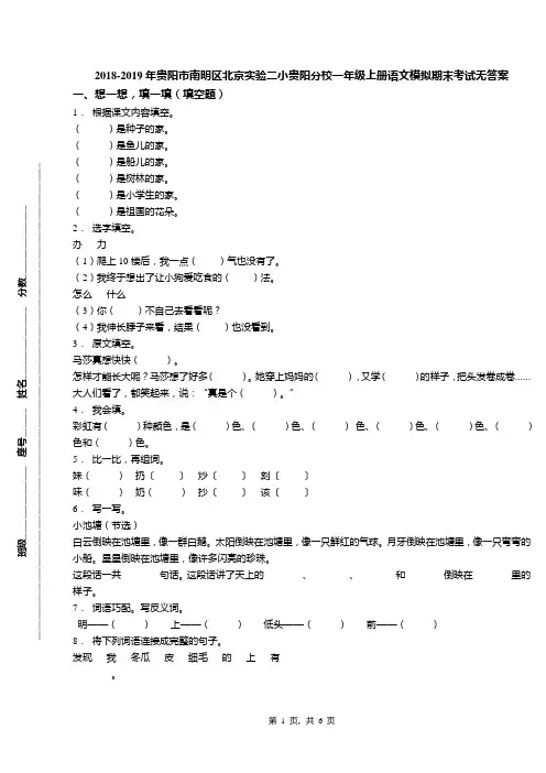 2018-2019年贵阳市南明区北京实验二小贵阳分校一年级上册语文模拟期末考试无答案