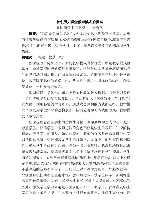 新课程理念下中学历史课堂教学模式探讨