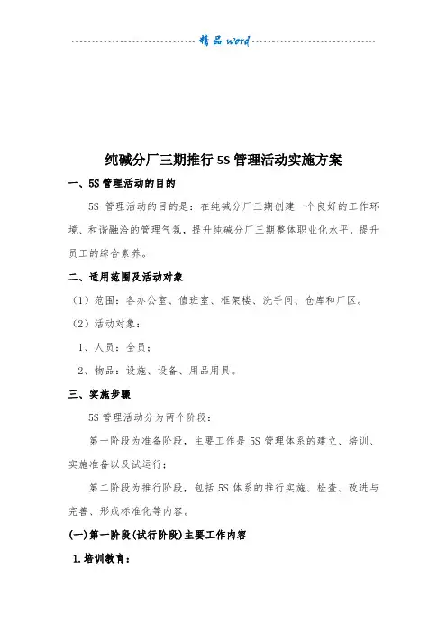 5S管理活动实施方案